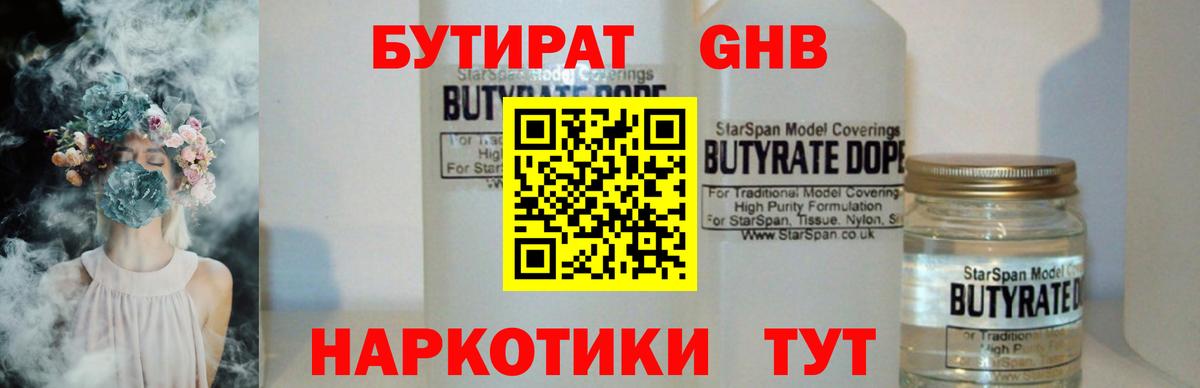 Менделеевск  БУТИРАТ оксибутират  Вход с VPN 