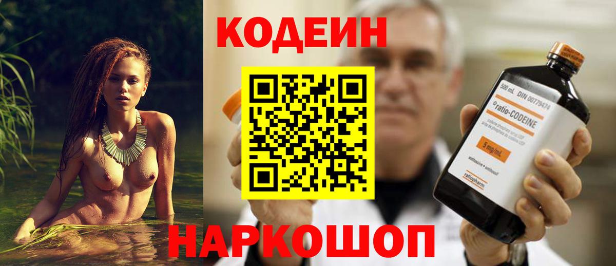 Codein напиток Lean (лин)  Вход с VPN  Codein Purple Drank  Менделеевск 