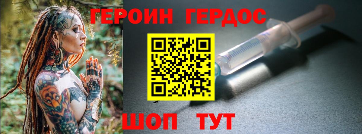 Героин  Героин герыч  Вход с VPN  Менделеевск 