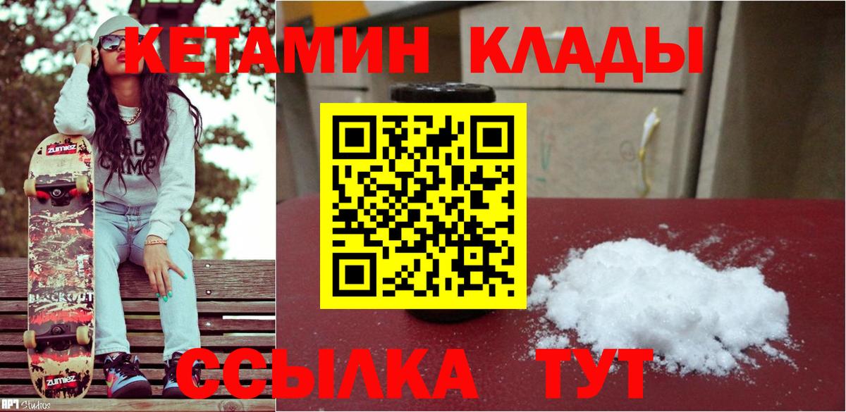 Кетамин VHQ Менделеевск